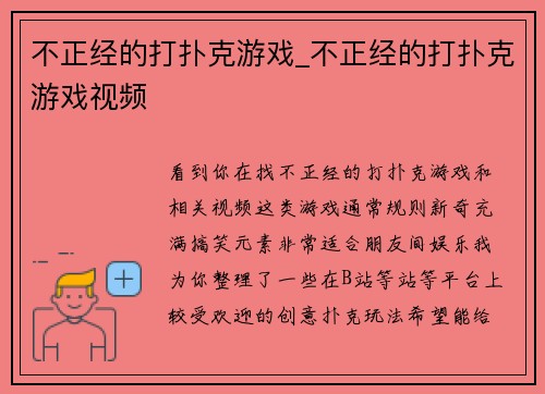 不正经的打扑克游戏_不正经的打扑克游戏视频